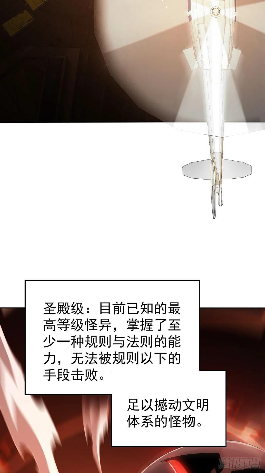 《诡异游戏：我靠亿万功德氪通关》第37话 我们现在是共犯了 第23页
