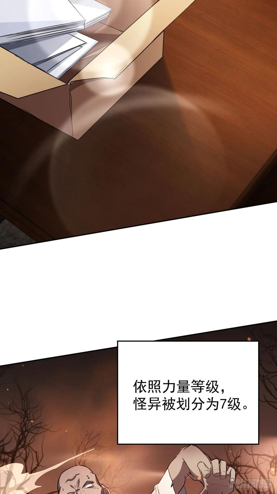 《诡异游戏：我靠亿万功德氪通关》第37话 我们现在是共犯了 第17页