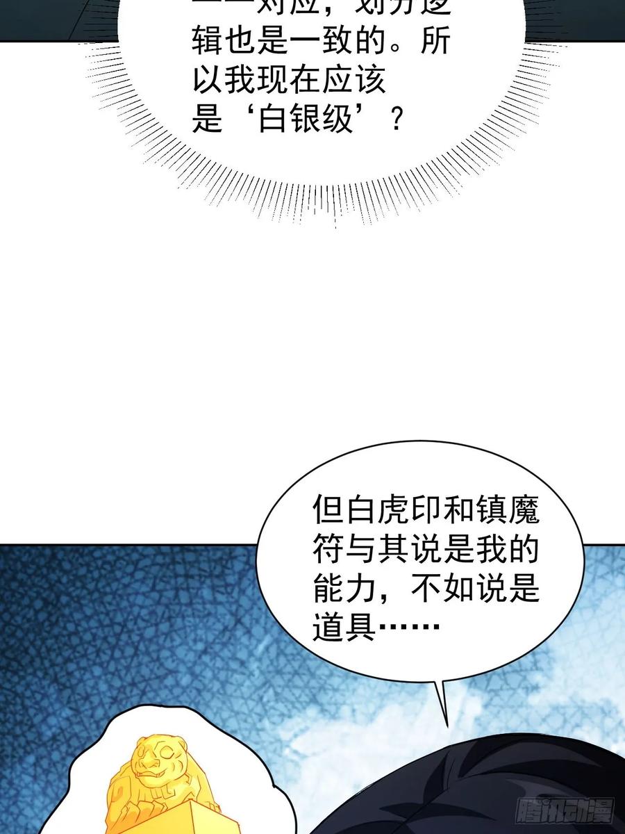 《诡异游戏：我靠亿万功德氪通关》第37话 我们现在是共犯了 第29页