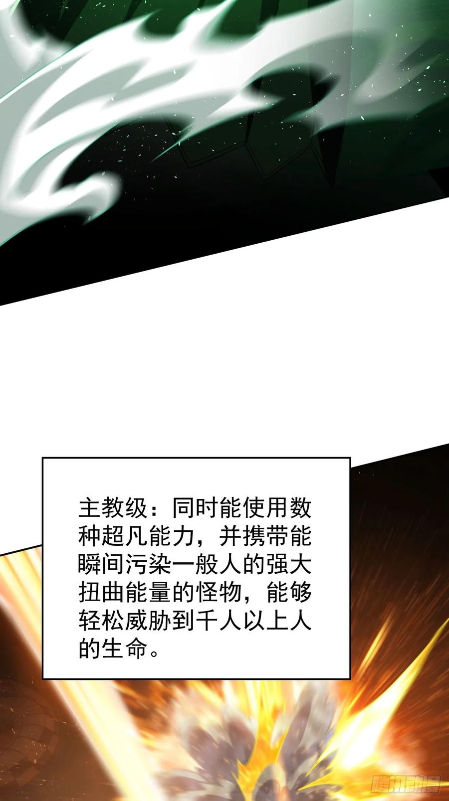 《诡异游戏：我靠亿万功德氪通关》第37话 我们现在是共犯了 第21页