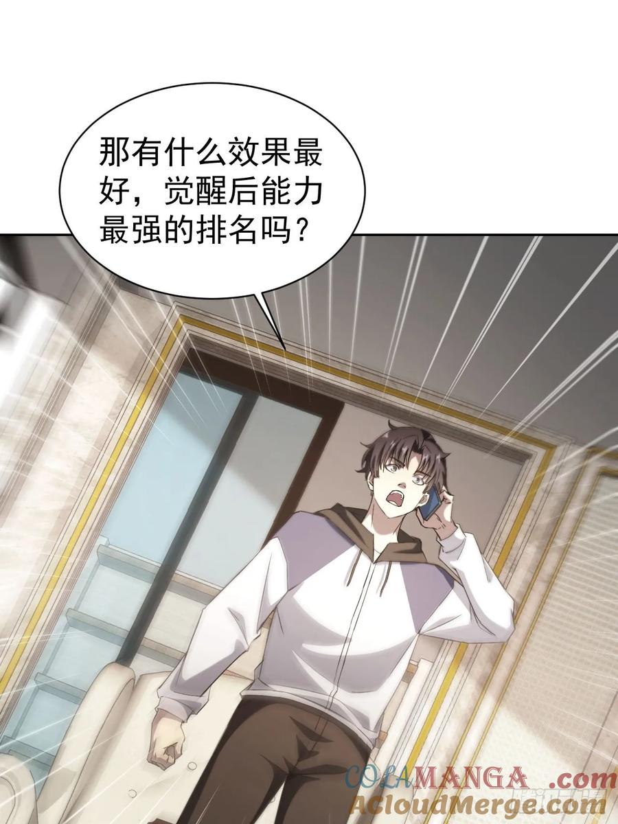 《诡异游戏：我靠亿万功德氪通关》第38话 异能觉醒 第23页