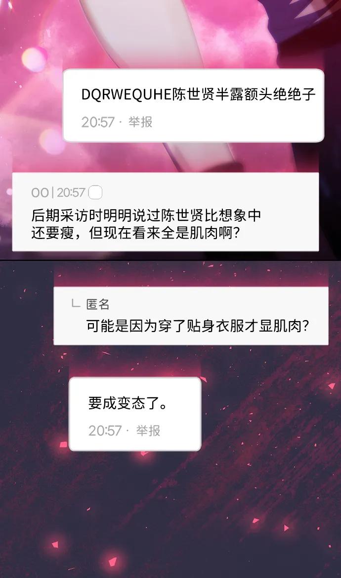 成为顶流男团的忙内 第39话 第66页
