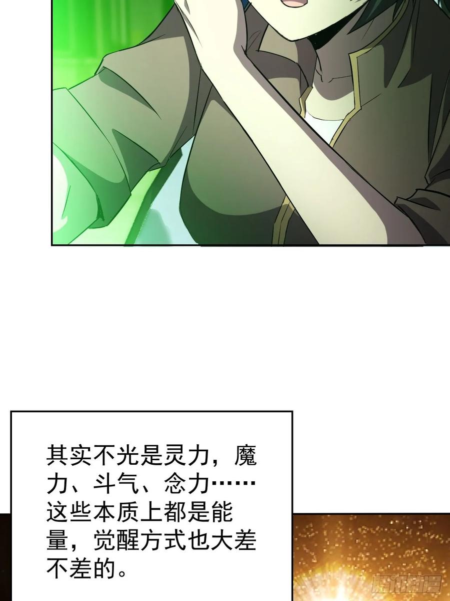 《诡异游戏：我靠亿万功德氪通关》第38话 异能觉醒 第16页
