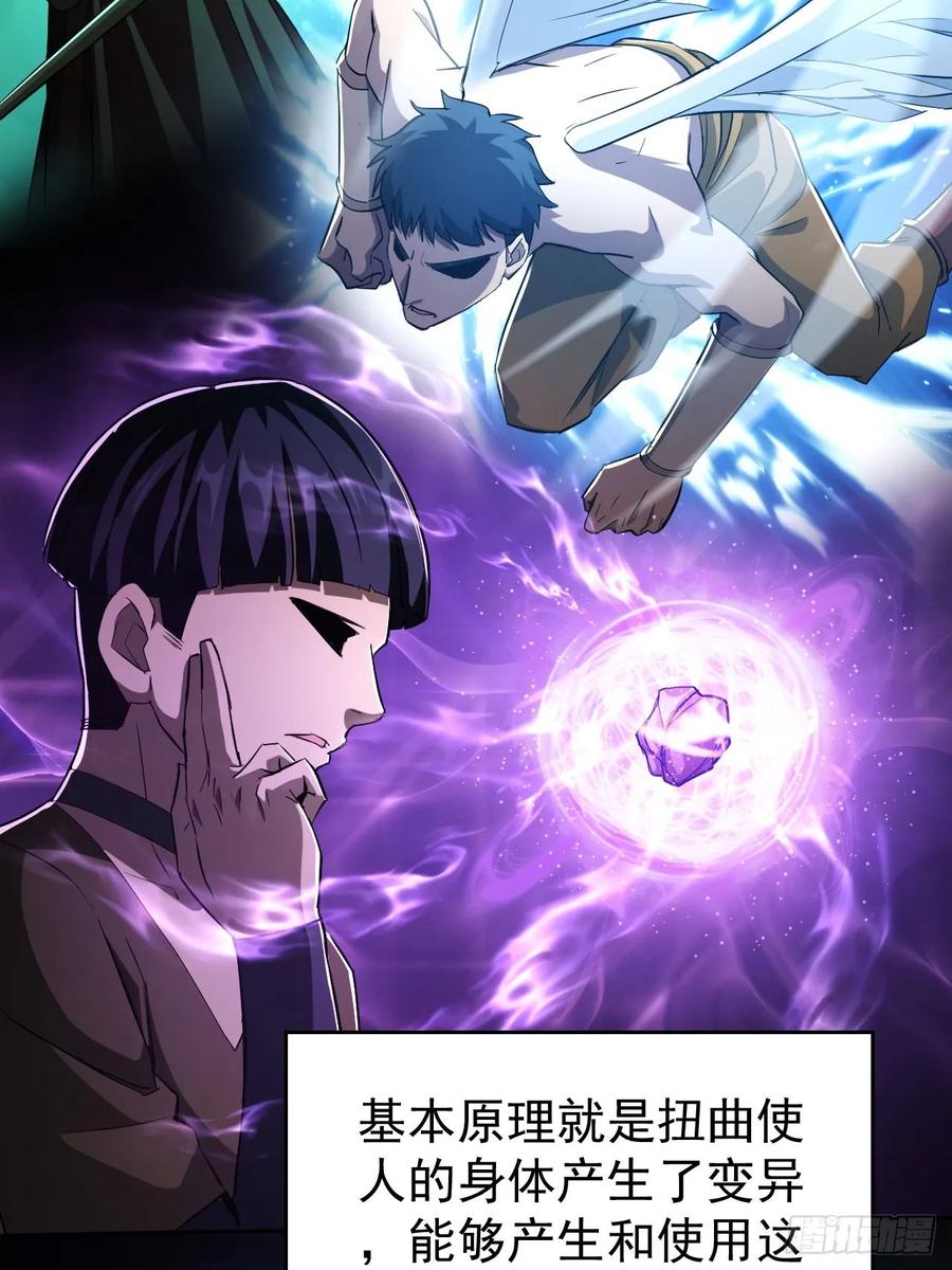 《诡异游戏：我靠亿万功德氪通关》第38话 异能觉醒 第18页
