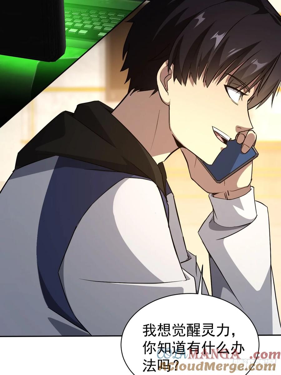 《诡异游戏：我靠亿万功德氪通关》第38话 异能觉醒 第13页