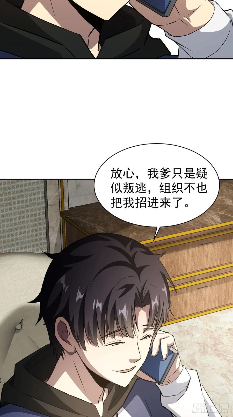 《诡异游戏：我靠亿万功德氪通关》第38话 异能觉醒 第8页