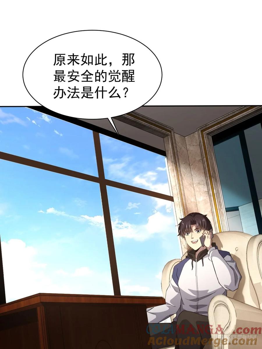 《诡异游戏：我靠亿万功德氪通关》第38话 异能觉醒 第21页