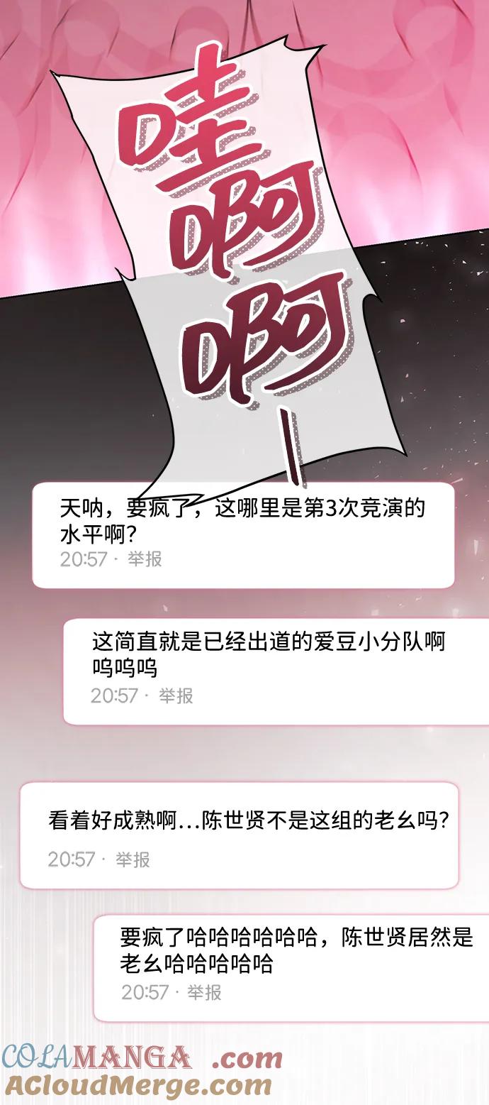 成为顶流男团的忙内 第39话 第73页