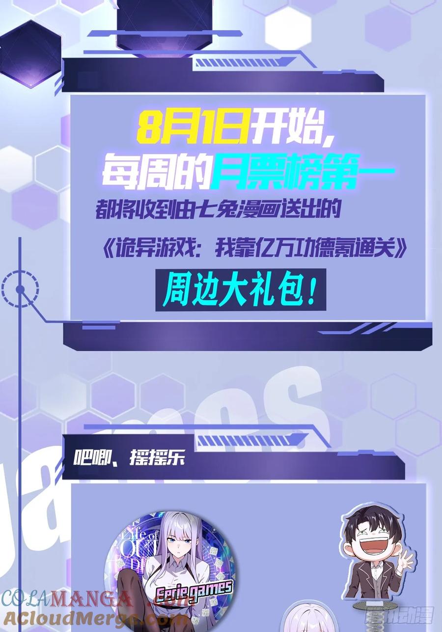 《诡异游戏：我靠亿万功德氪通关》第38话 异能觉醒 第37页