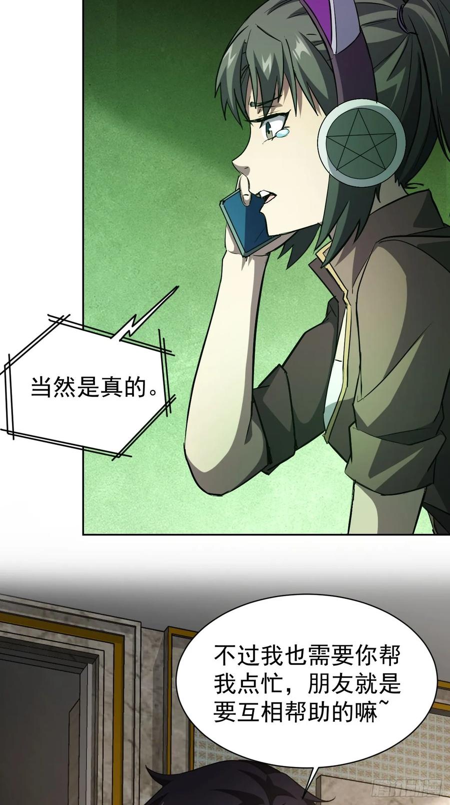 《诡异游戏：我靠亿万功德氪通关》第38话 异能觉醒 第10页