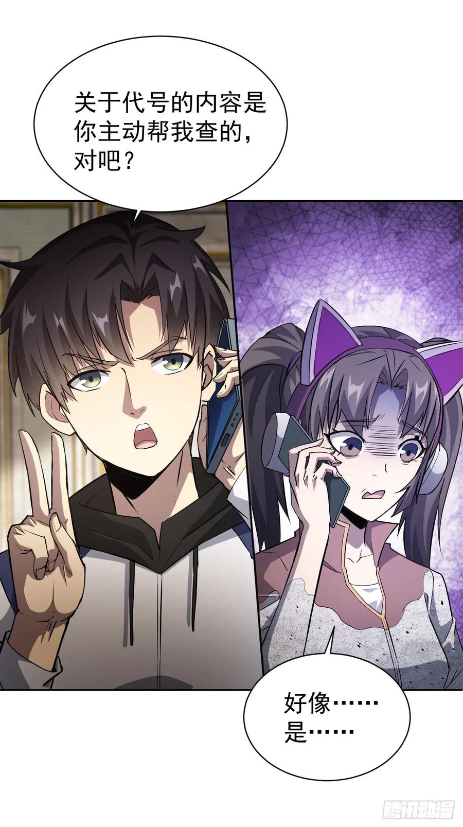 《诡异游戏：我靠亿万功德氪通关》第38话 异能觉醒 第4页