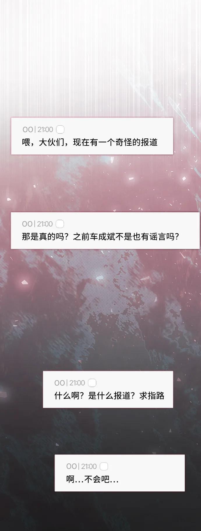 成为顶流男团的忙内 第39话 第74页
