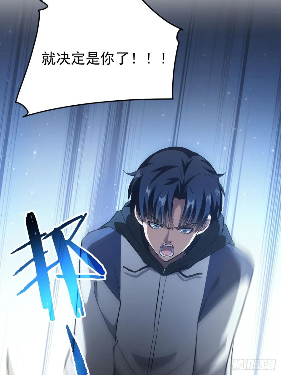 《诡异游戏：我靠亿万功德氪通关》第38话 异能觉醒 第28页