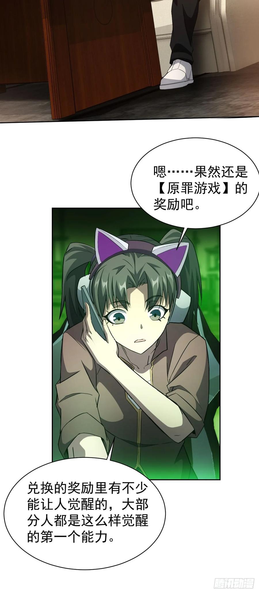 《诡异游戏：我靠亿万功德氪通关》第38话 异能觉醒 第22页