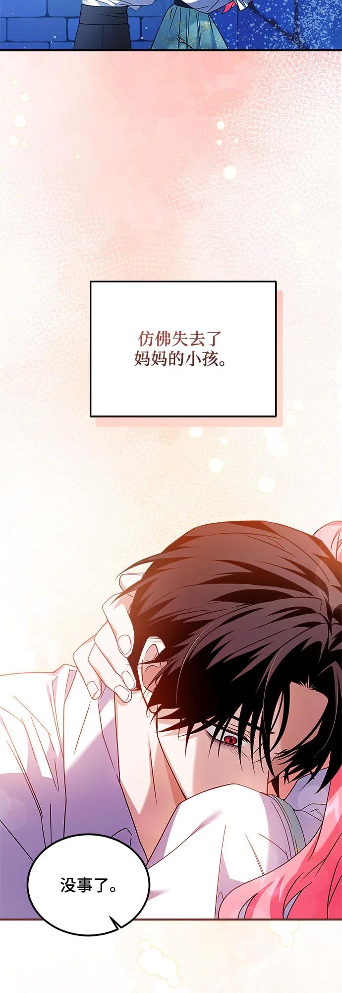 《暗黑变治愈的改写方法》第4话 第39页