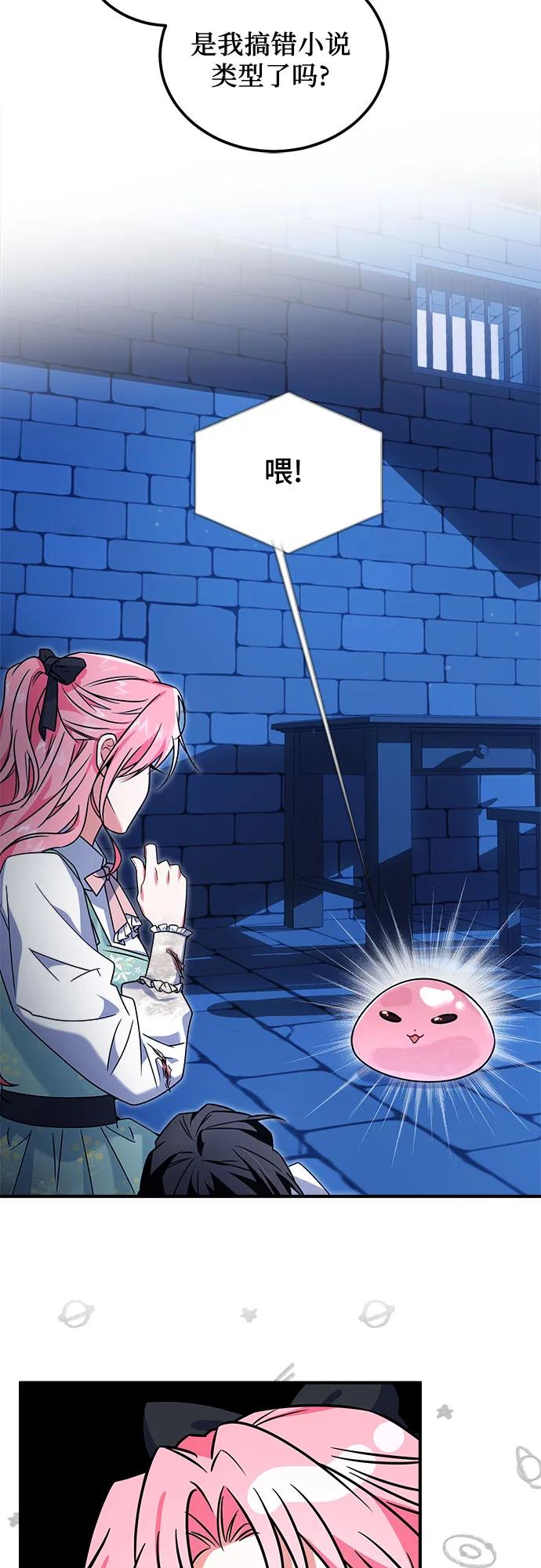 《暗黑变治愈的改写方法》第4话 第47页