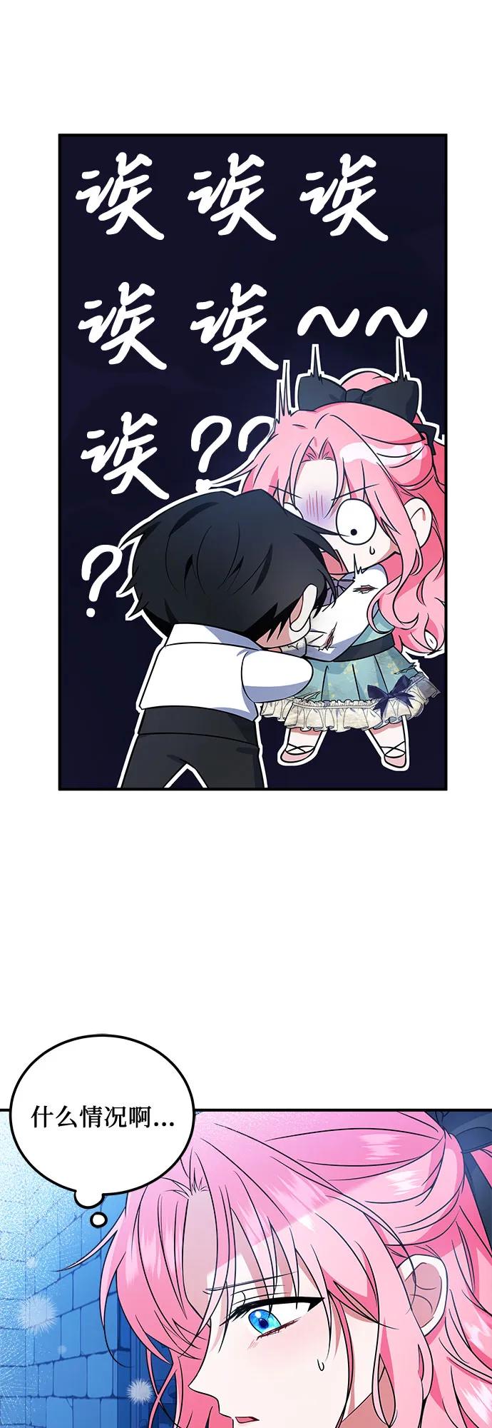 《暗黑变治愈的改写方法》第4话 第30页