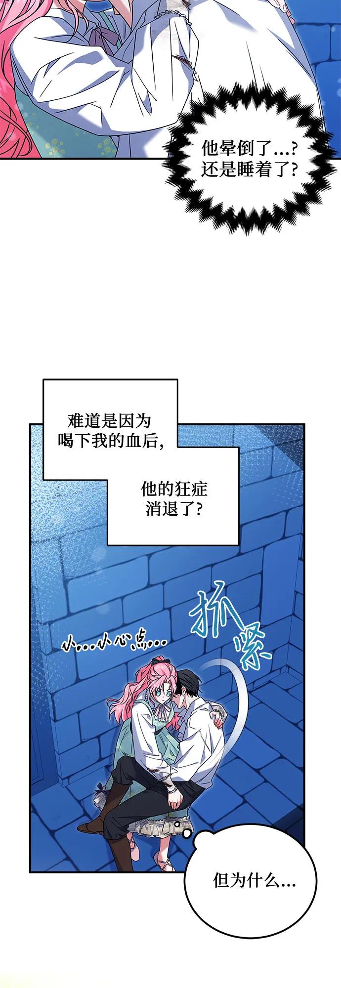 《暗黑变治愈的改写方法》第4话 第44页