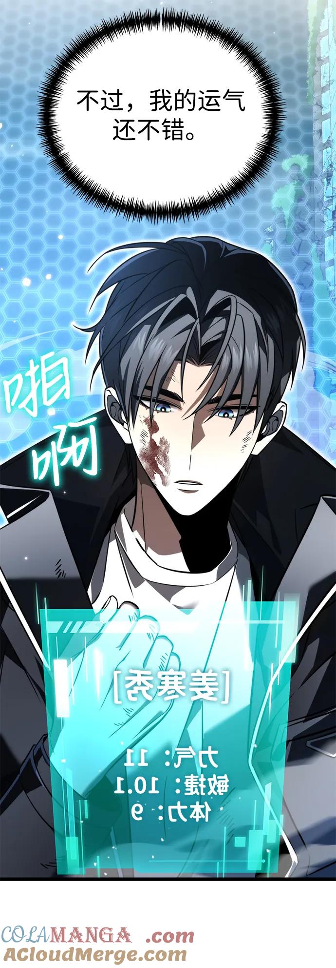 《转生座》第2话 新手教程（2） 第57页