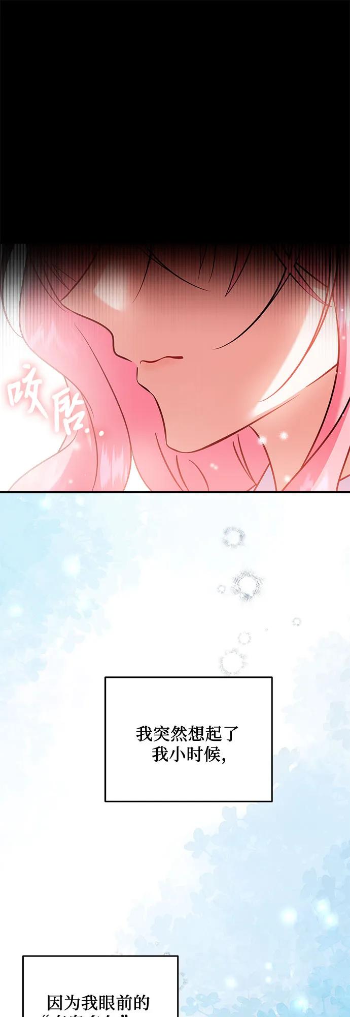 《暗黑变治愈的改写方法》第4话 第36页
