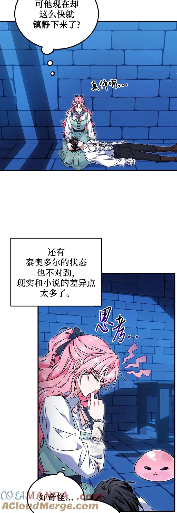 《暗黑变治愈的改写方法》第4话 第46页