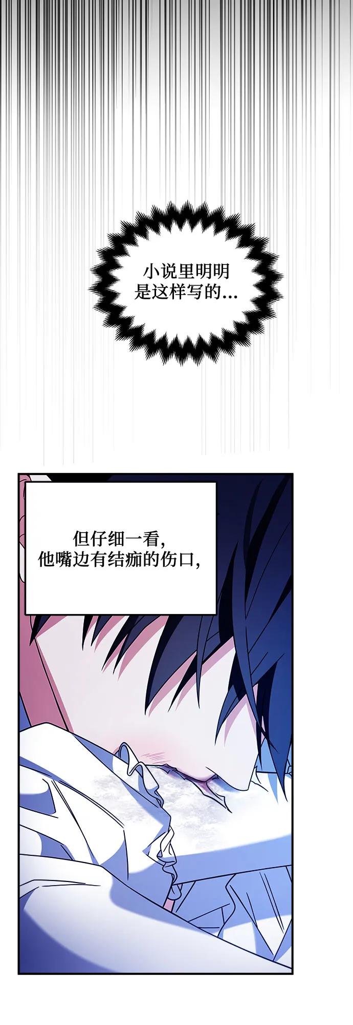《暗黑变治愈的改写方法》第4话 第32页