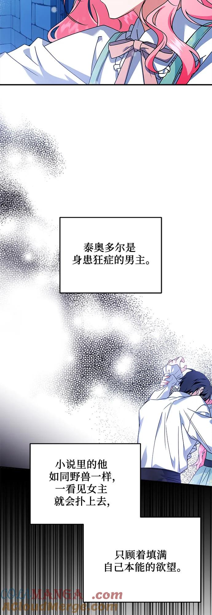 《暗黑变治愈的改写方法》第4话 第31页