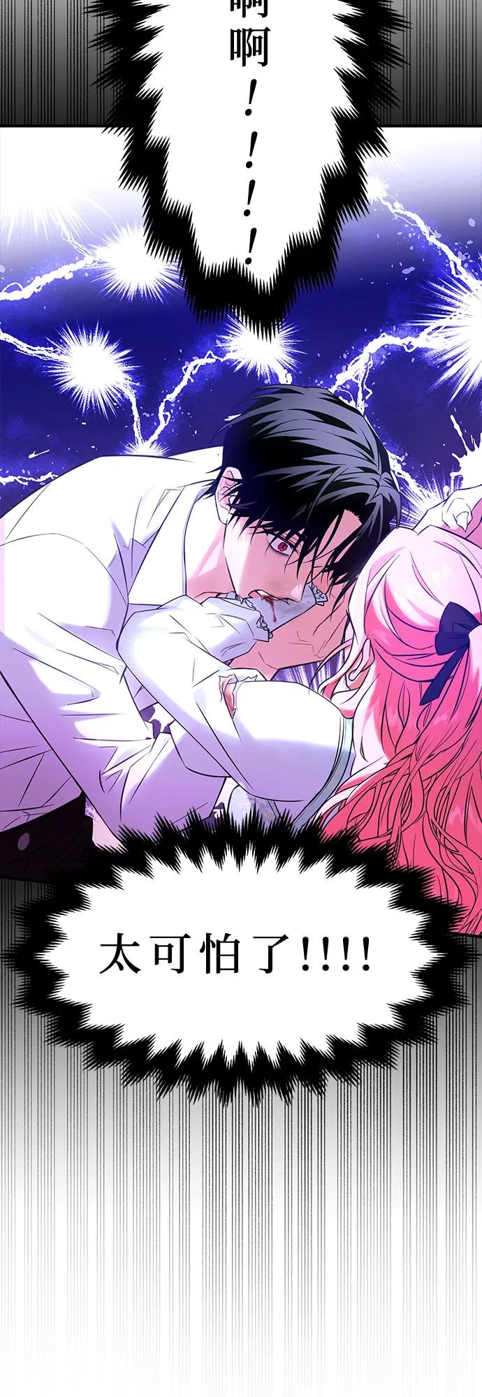 《暗黑变治愈的改写方法》第4话 第23页