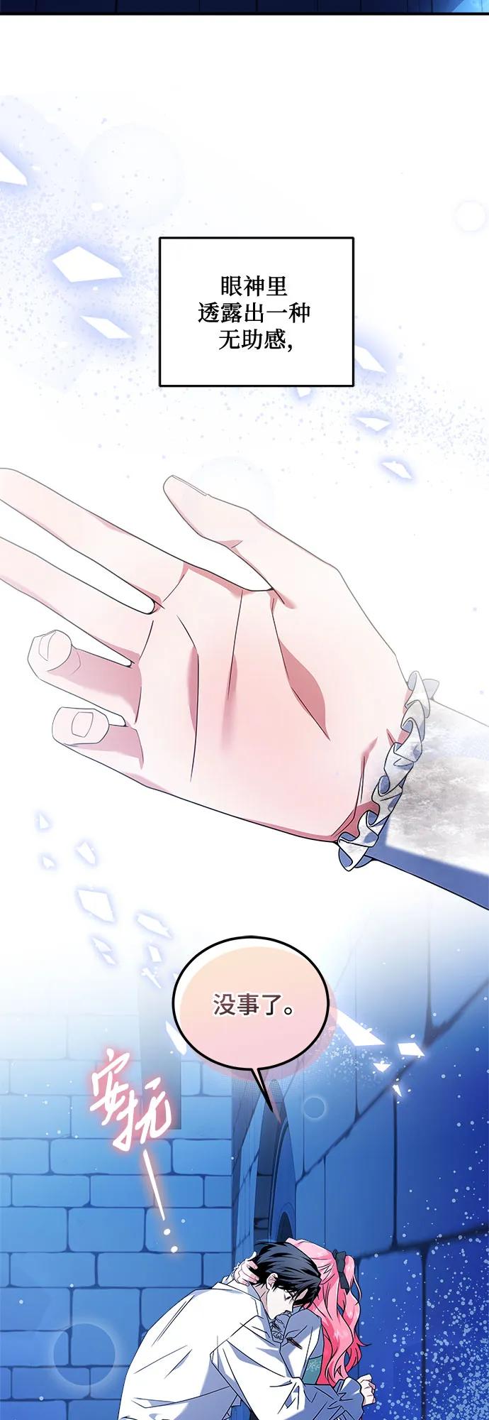 《暗黑变治愈的改写方法》第4话 第38页