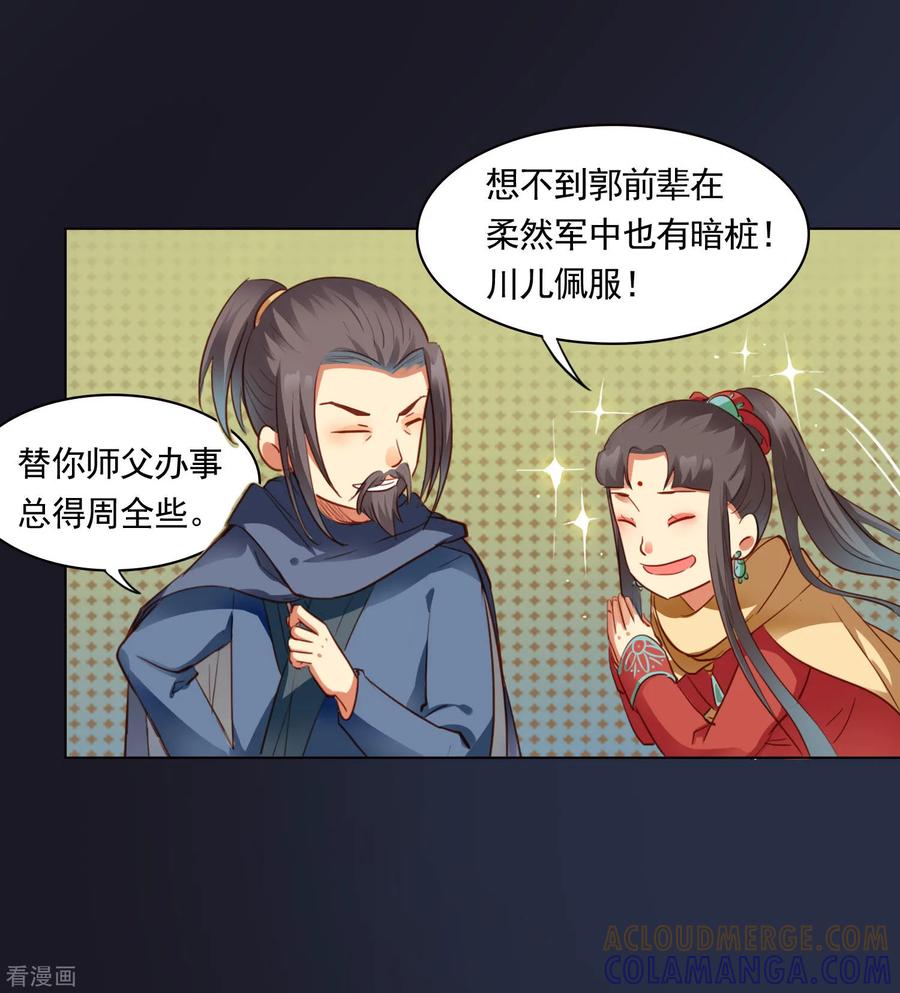 西凉曲 第46话 第5页