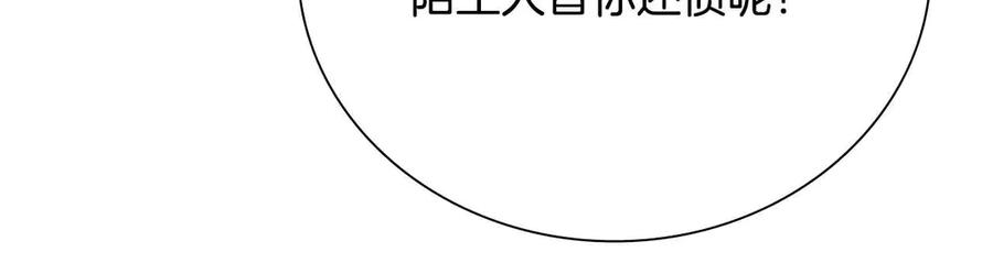 月影剑帝 第41话 突现魔人 第155页