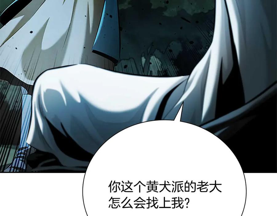 月影剑帝 第41话 突现魔人 第150页