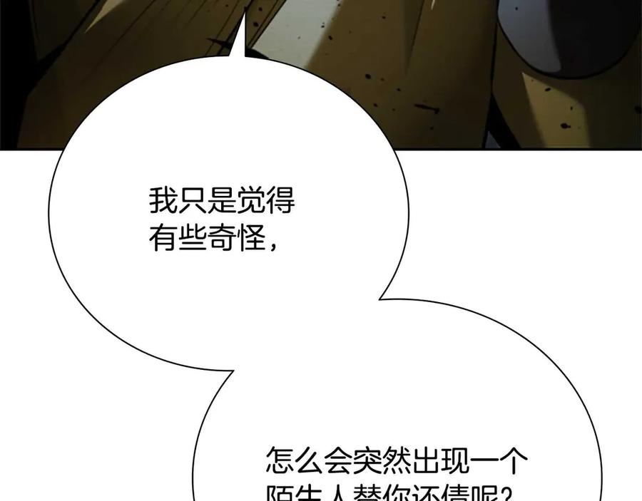 月影剑帝 第41话 突现魔人 第154页
