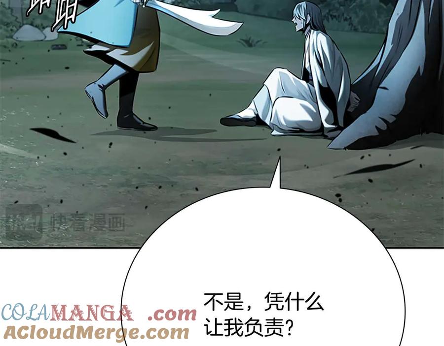 月影剑帝 第41话 突现魔人 第165页
