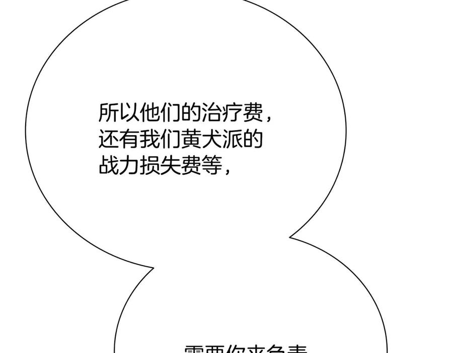 月影剑帝 第41话 突现魔人 第163页