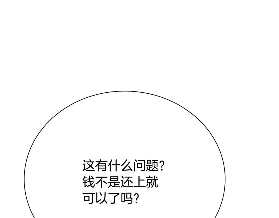 月影剑帝 第41话 突现魔人 第156页