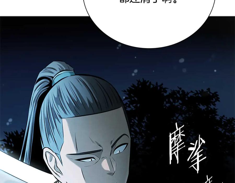 月影剑帝 第41话 突现魔人 第152页