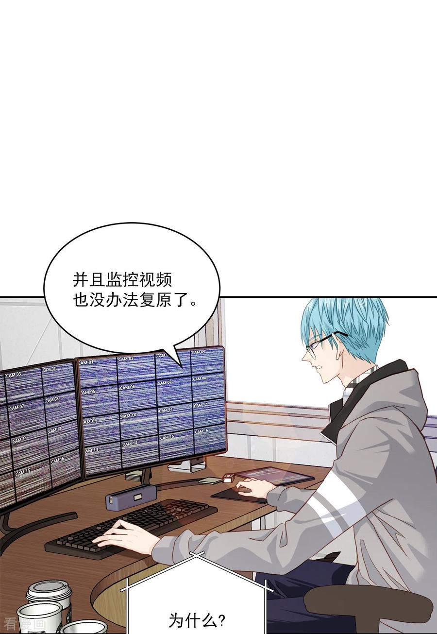 《四分之一的秘密》第44话 推理 第14页