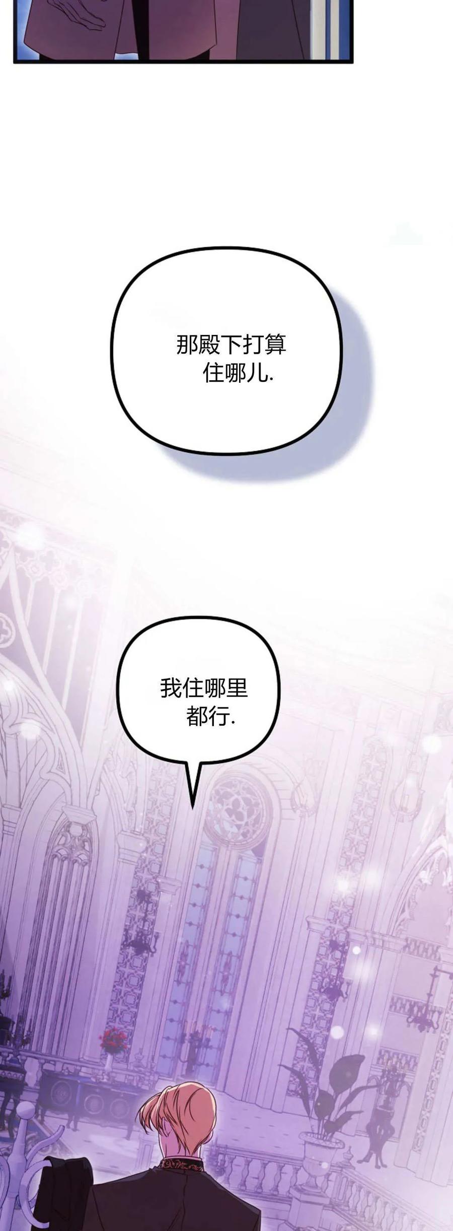 只求你，救救我 第46话 第38页