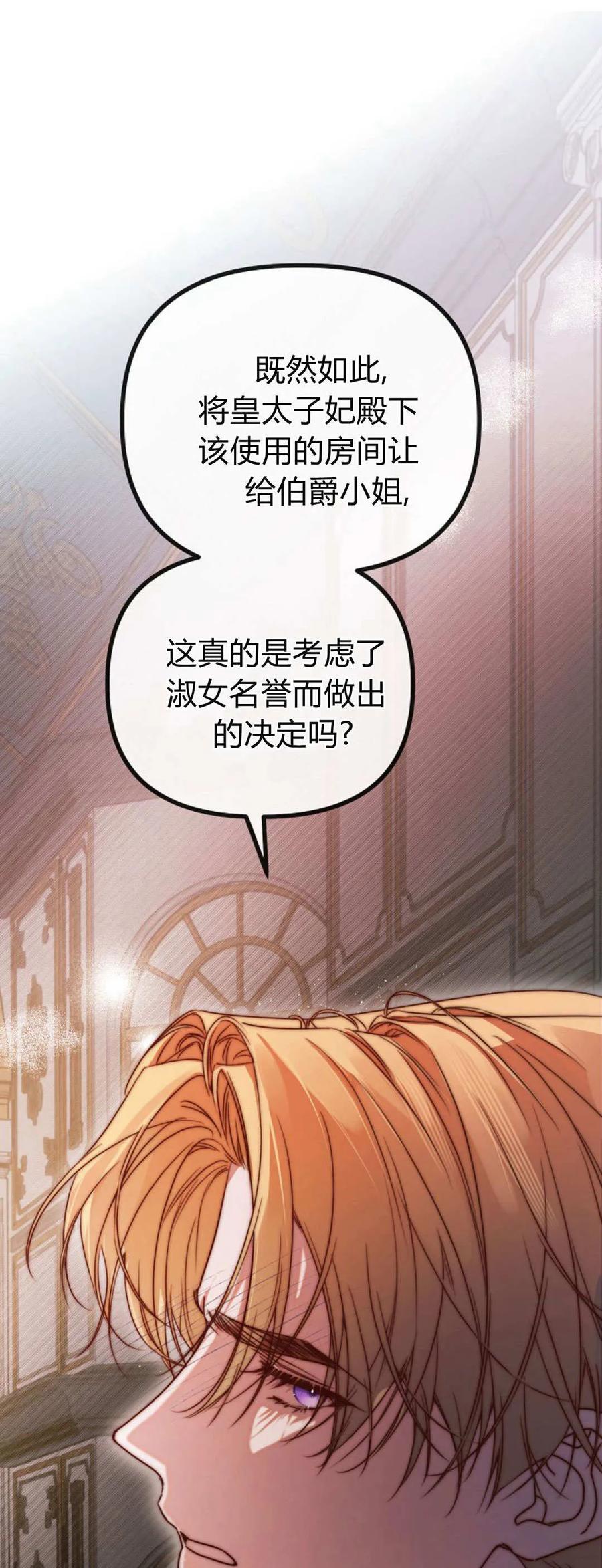 只求你，救救我 第46话 第17页