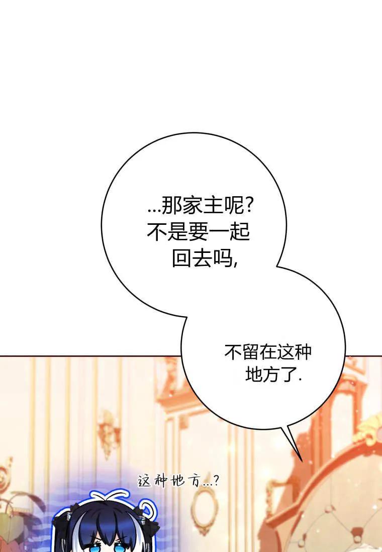 黑幕虎鲸宝宝 第45话 第67页