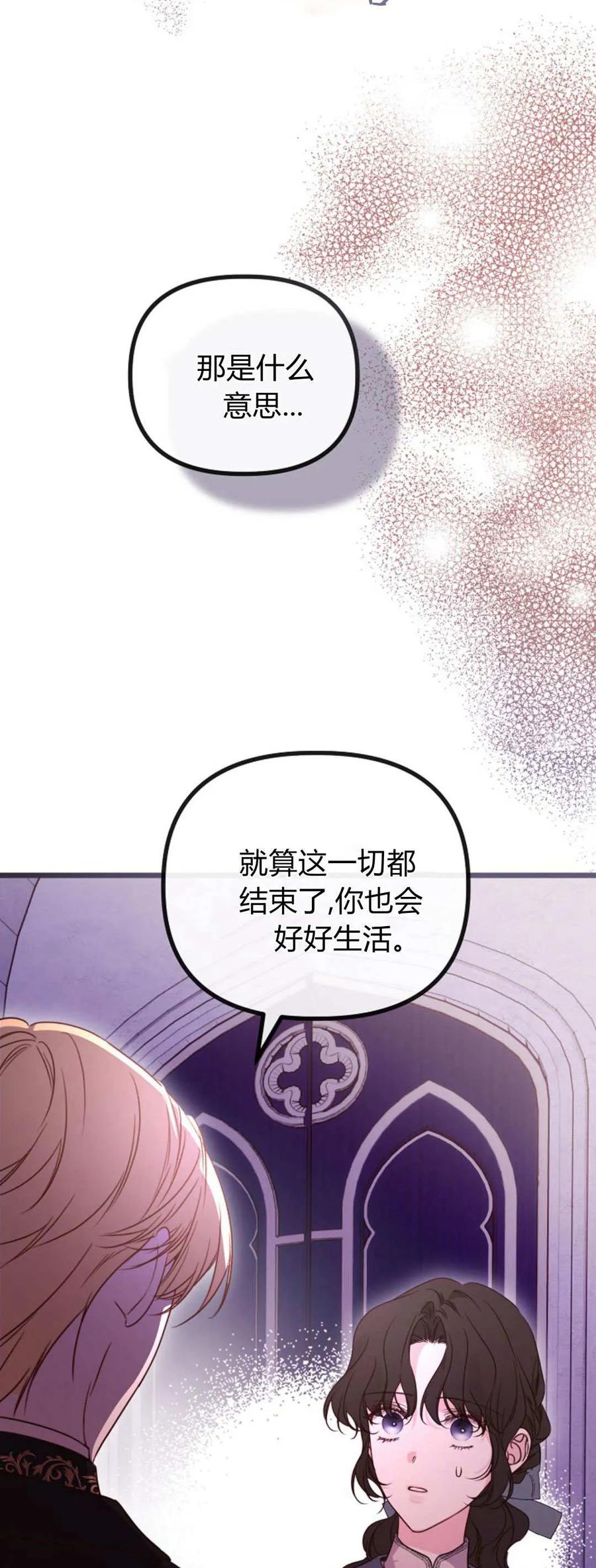 只求你，救救我 第46话 第44页
