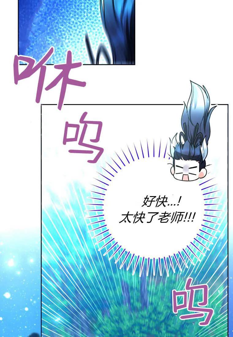 黑幕虎鲸宝宝 第45话 第95页