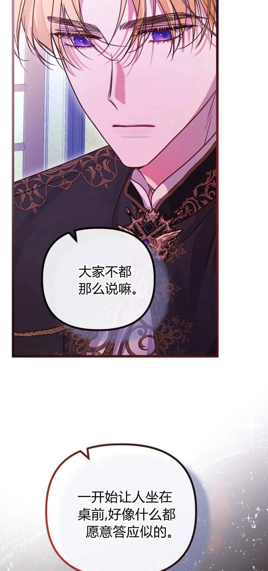 只求你，救救我 第46话 第24页
