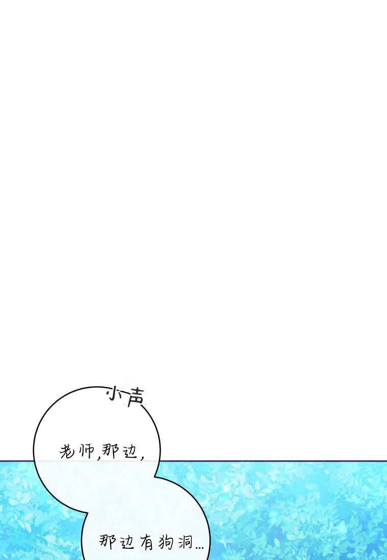 黑幕虎鲸宝宝 第45话 第104页