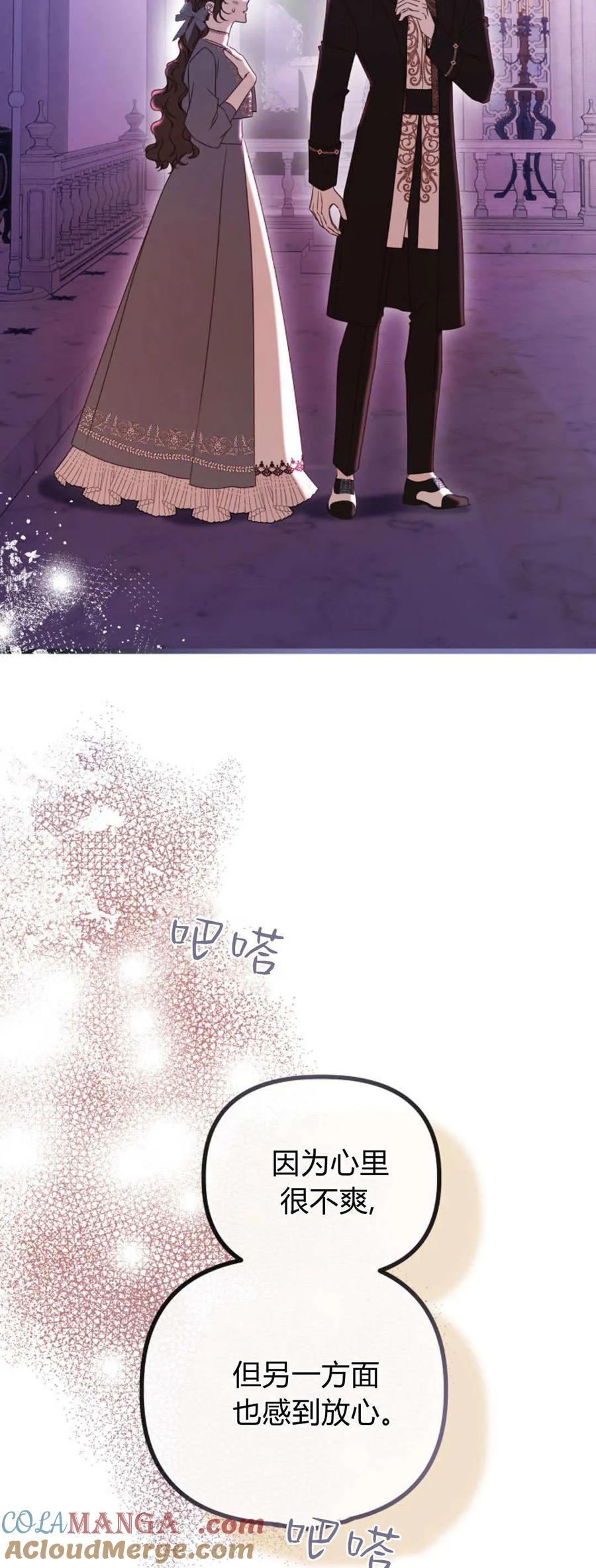 只求你，救救我 第46话 第43页