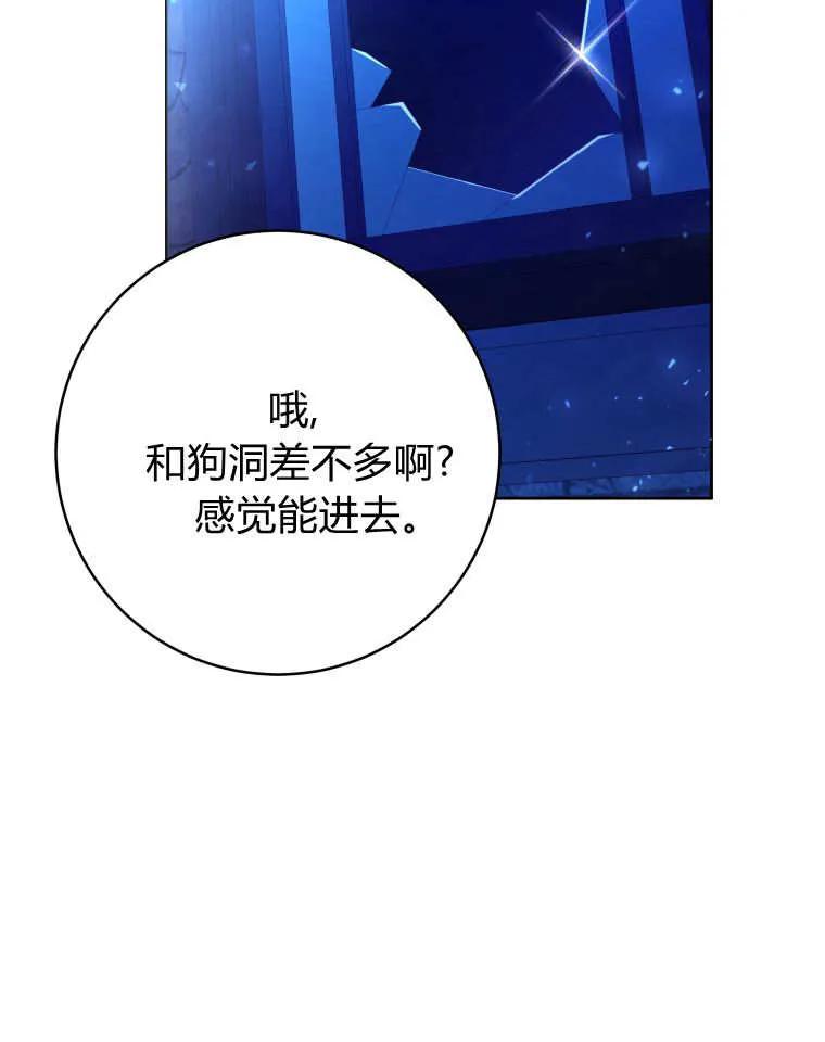 黑幕虎鲸宝宝 第45话 第112页