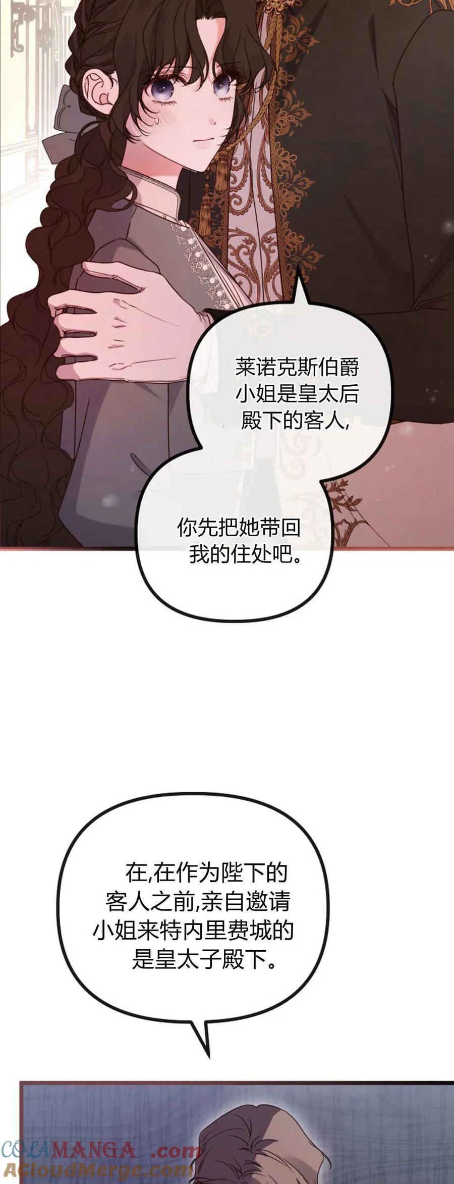 只求你，救救我 第46话 第13页