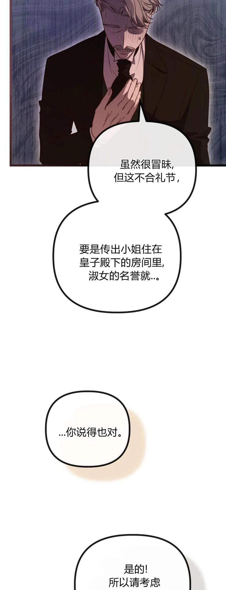 只求你，救救我 第46话 第14页