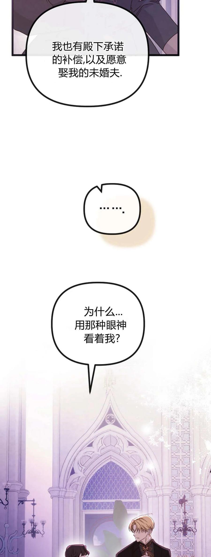 只求你，救救我 第46话 第42页